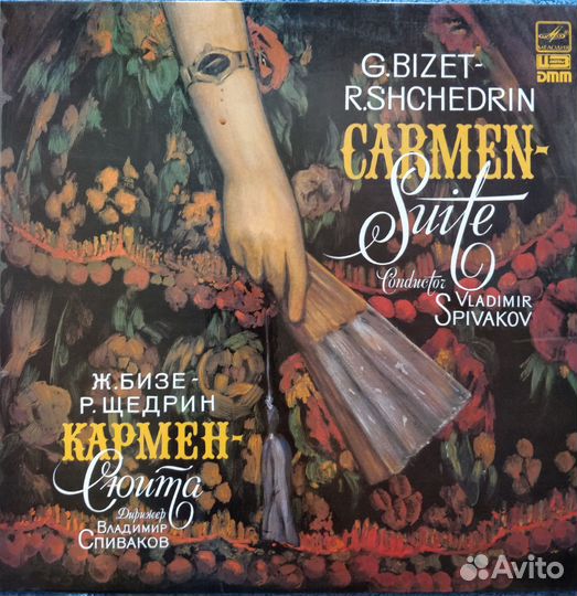 Ж. Бизе-Р. Щедрин (Кармэн-сюита)