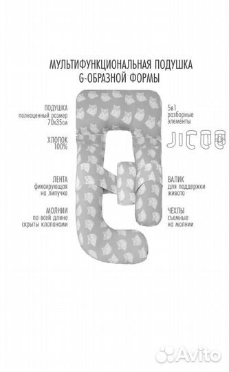 Подушка для беременных бу