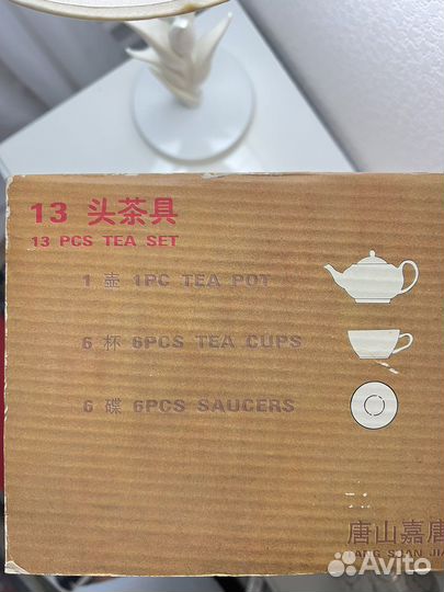 Чайный сервиз