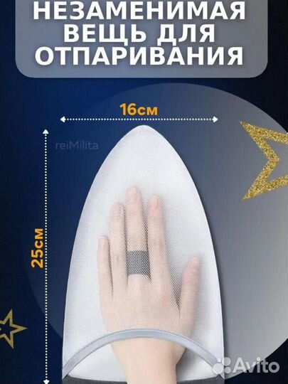 Рукавица для отпаривания