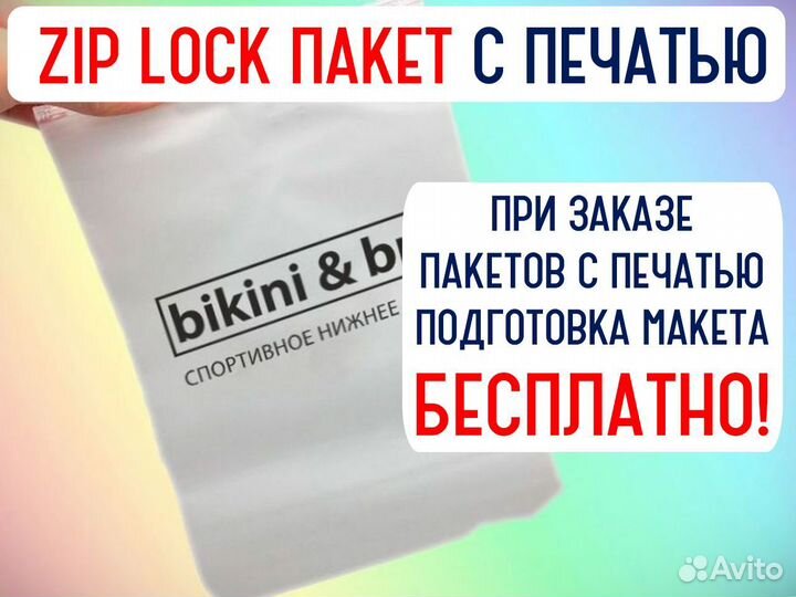 Упаковка Zip Lock 40x60 70 микрон