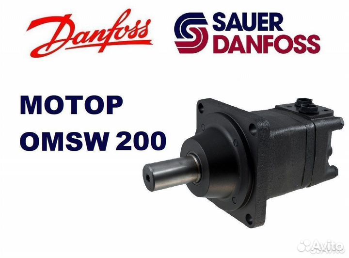 Гидромотор omsw 200 Danfoss