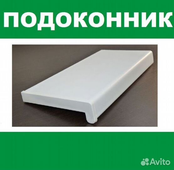 Подоконники сэндвич панели