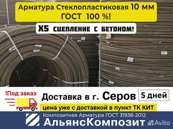Арматура Стеклопластиковая 10 мм Гост с Адгезией