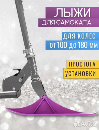 Лыжи на самокат новые