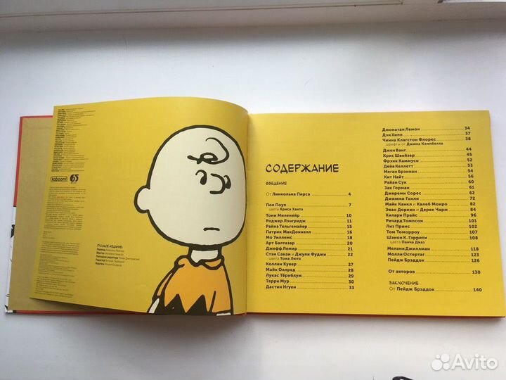 Шульц: Снупи и его друзья. Посвящается Ч. Шульцу