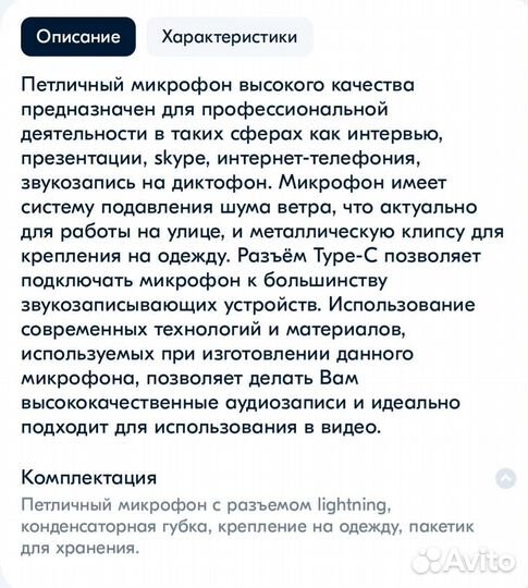 Микрофон
