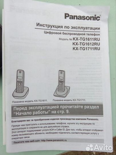 Цифровой беспроводной телефон Panasonic KX-TG1611