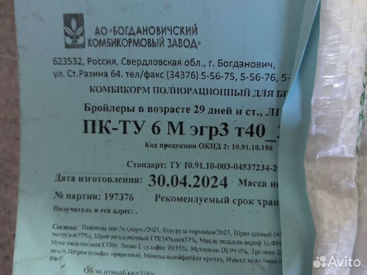 Комбикорм для бройлеров