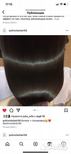 Кератин ботокс для волос