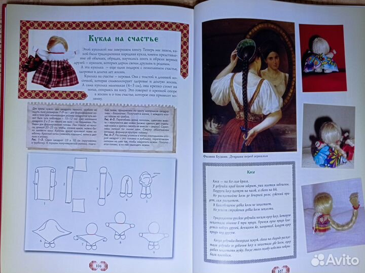 Кукольный сундучок. Традиционная народная кукла