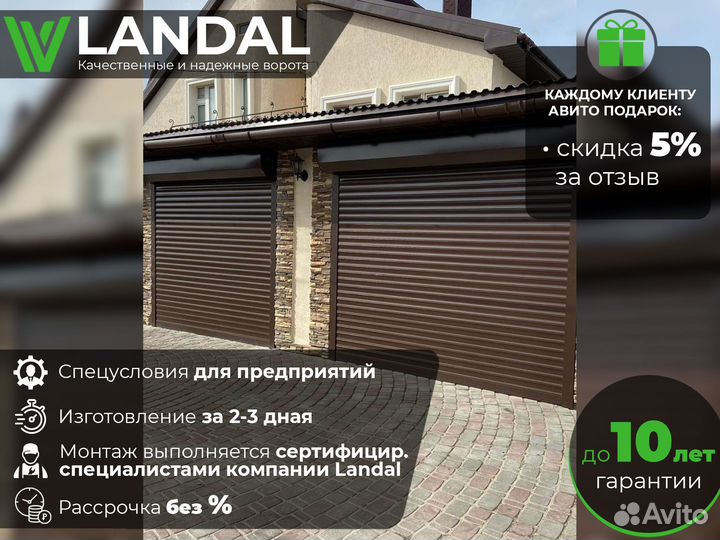 Ворота для гаража