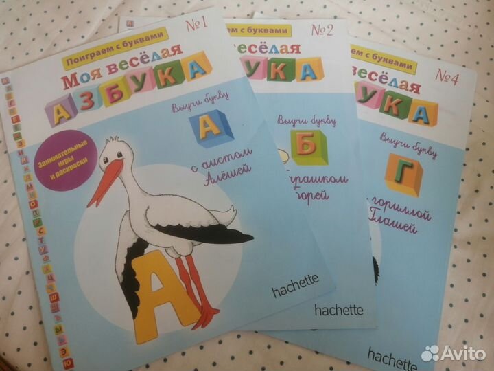 Моя веселая азбука