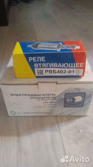 Реле и электро двигатель отопителя