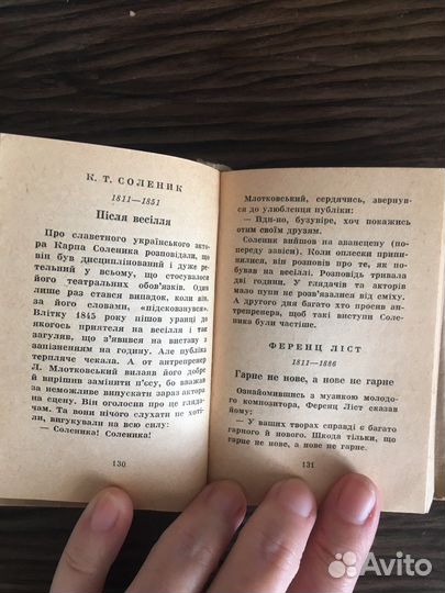 Книга мини. Винтаж.На украинском языке1969г
