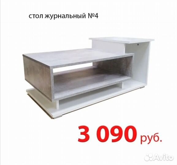 Стол журнальный 