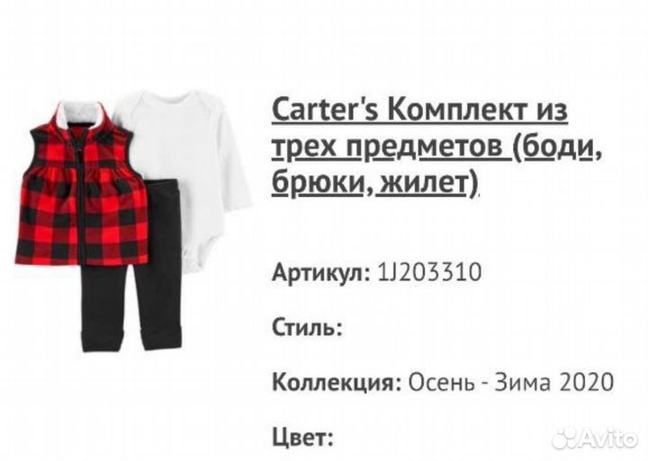 Комплект одежды 18мес