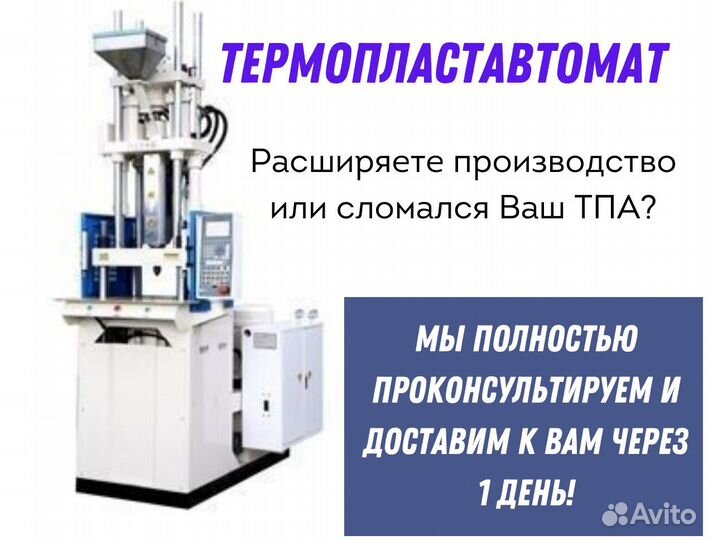 Вертикальный термопластавтомат ARK-plast TA-300