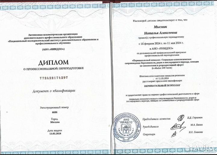 Психолог онлайн