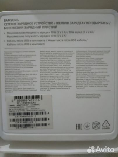 Зарядное устройство для телефона samsung