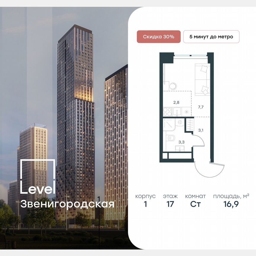 Квартира-студия, 16,9 м², 17/48 эт.