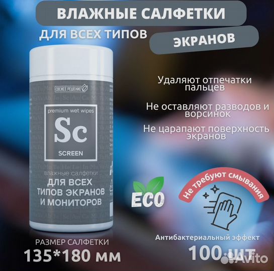 Влажные салфетки для мониторов