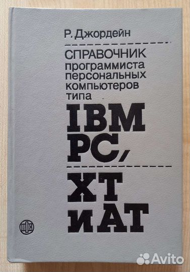 Р. Джордейн 