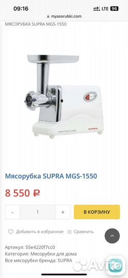 Мясорубка электрическая supra