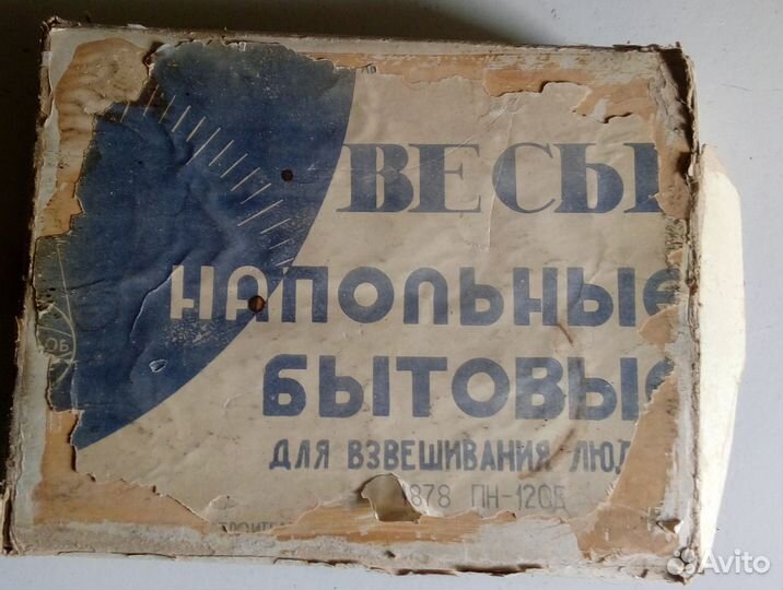 Весы напольные механические 1878 пн120Б. СССР