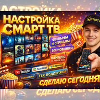Тайная настройка тв: Юtуb, Кино, 3000 Каналов, Москва