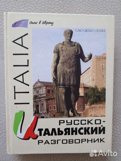 Разговорник