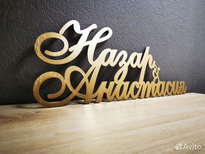 Имена на свадьбу