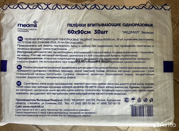 Пеленки одноразовые 60х90 30 штук