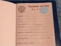 Трудовая книжка тк-I