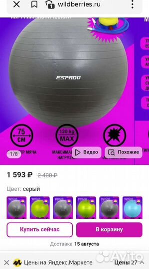 Мяч гимнастический