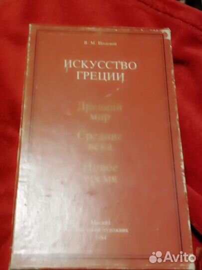 Исскуства Древней Греции