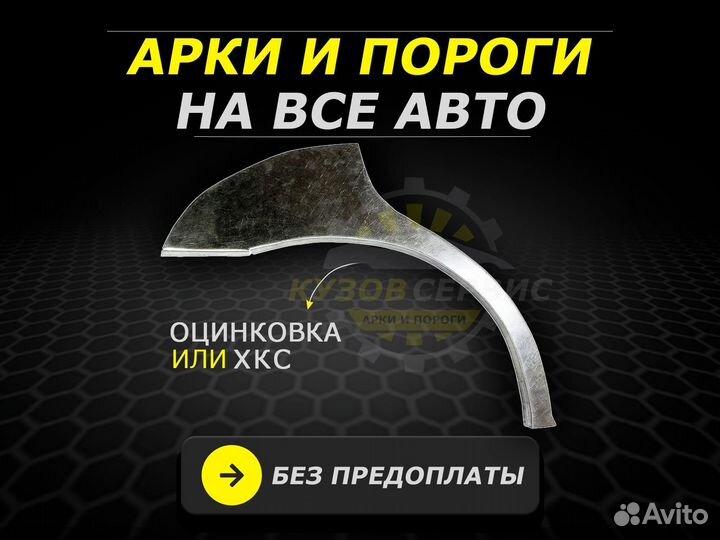 Арки задние Hyundai Elantra ремонтные кузовные