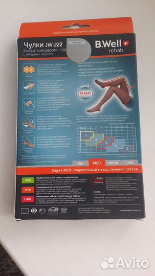 Компрессионные чулки 2 класс 3 размер 2 штук