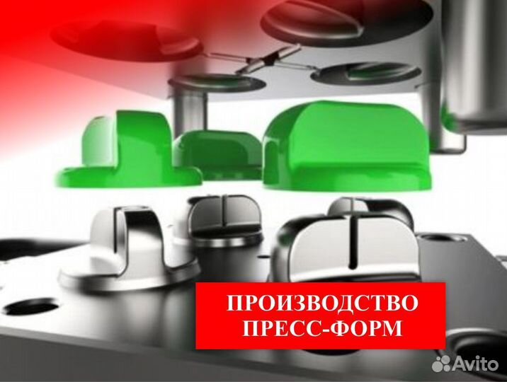Изготовление пресс форм литья пластика пластмасс
