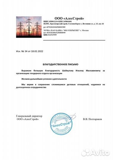 Тендерный специалист сопровождение тендеров