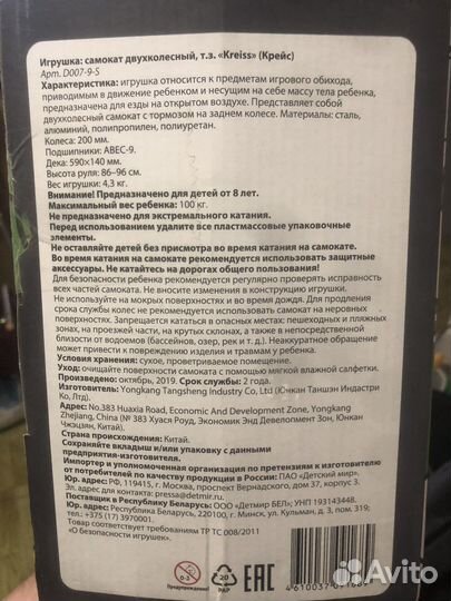 Самокат детский двухколесный бу