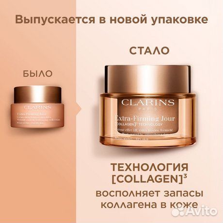 Clarins Collagen 3 Extra-Firming Дневной регенерир
