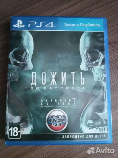 Дожить до рассвета ps4