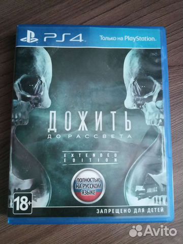 Дожить до рассвета ps4
