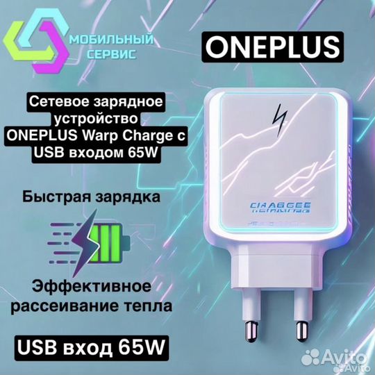 Сетевое зарядное устройство Oneplus Warp Charge 65
