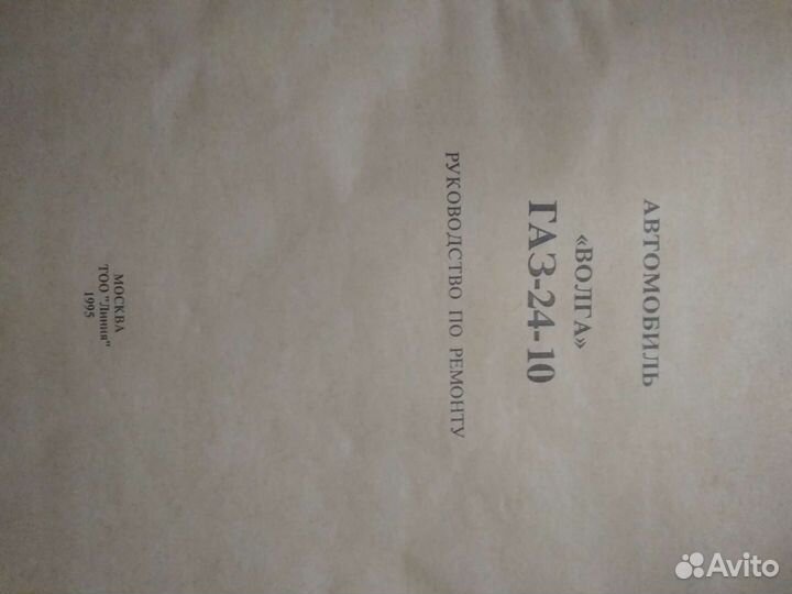 Руководство по ремонту Волга газ 24-10