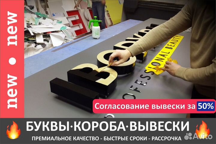 Наружная реклама, вывеска, буквы, короба, печать