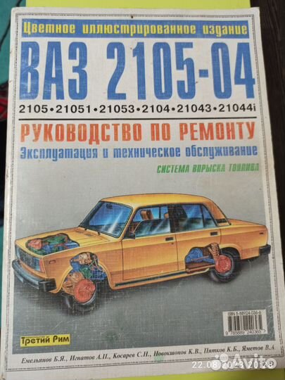 Руководство по ремонту ваз 2105-01
