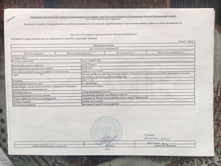 Участок 14,4 сот. (ИЖС)