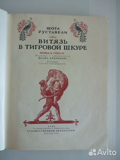 Шота Руставели 